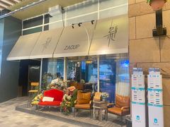 门面-杂咖zacup(领展中心城店)