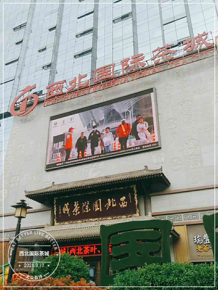 北京国际茶城图片