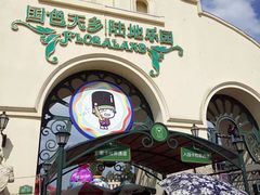 -国色天乡三期陆地乐园