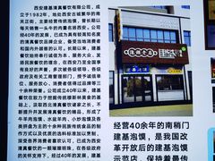 -建基泡馍·西安老字号·清真(永宁店)