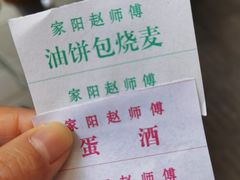 -家阳赵师傅油饼包烧麦(粮道街店)