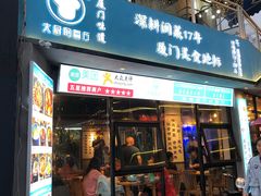 门面-大厨的餐厅(曾厝垵总店)