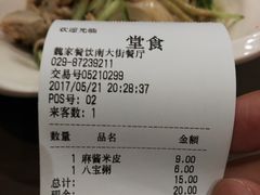 -魏家凉皮(博水商务大厦店)