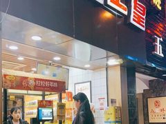 门面-粒上皇(五一广场店)