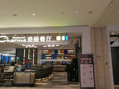 门面-港丽餐厅(高德置地店)