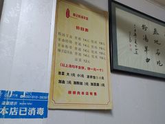 菜单-惠记粉汤羊血(小南门店)