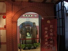 -中国社会主义青年团中央机关旧址纪念馆