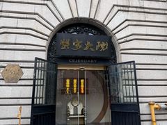 -蟹家大院(外滩店)