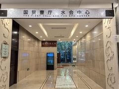 -北京西国贸大酒店