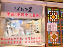 -丽的面家(多宝路店)