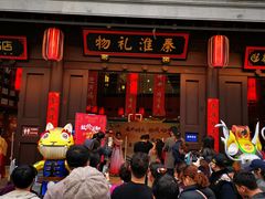 -秦淮礼物(贡院街店)