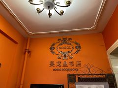 -果戈里书店