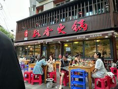 -飘香火锅(玉林西路店)