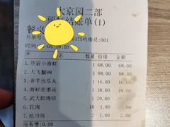 -大京园海鲜烧烤(东城路店)