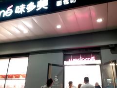 门面-味多美蛋糕(通州店)