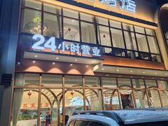 -郭记三宝粥店(锦山大街店)