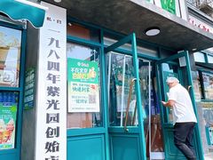 -紫光园(创始店)