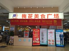 -南师大仙林校区东区食堂
