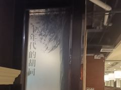 -城南往事·鲁菜济南菜(软件园美莲广场店)