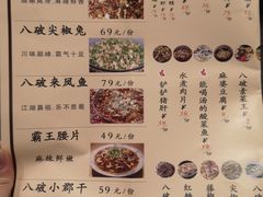 -胡马八破·川菜小馆(高新万达店)