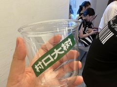 -村口大树(长乐路店)