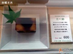 看上去很PP-源吉兆庵(久光店)