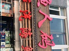 门面-渔人码头蒸汽海鲜(虬泾路店)