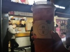 -树夏(建设路店)