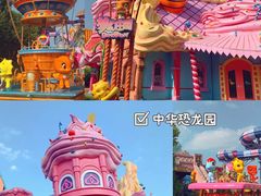 -中华恐龙园