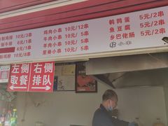 门面-辽B·小串(总店)