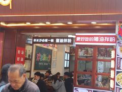 门面-捌玖粉面馆·猪油拌粉