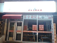 -津门张记包子铺(华昌道店)