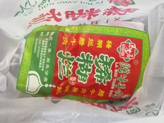 -马志善稀糊爛生熟肉店