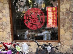 -东北农家饺子村(昌平路店)