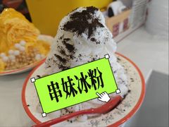 -串妹花式冰粉(乐山总店)