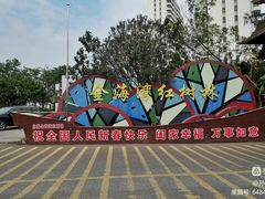 -北海金海湾红树林生态旅游区