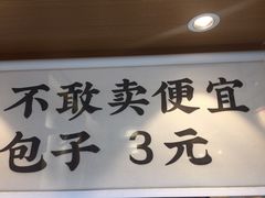-李与白包子铺(桐梓林店)