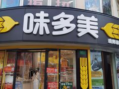 -味多美(东川路店)