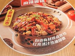 -福客麻辣烫·现炒麻辣香锅(印力中心店)