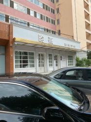 -HH·MG染烫店