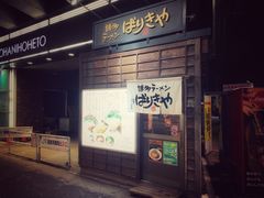 -博多ラーメンばりきや札幌駅店(札幌駅前店)