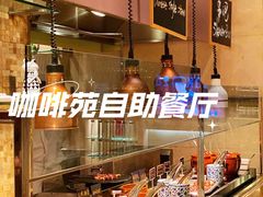 -咖啡苑自助餐厅·中国大饭店
