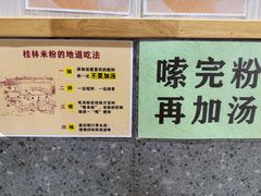 -老东江米粉