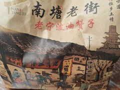 -沈氏祖传老宁波油赞子(南塘店)