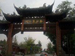 -崇州市街子古镇