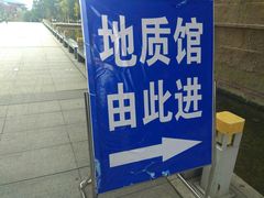 -龙虎山世界地质公园博物馆