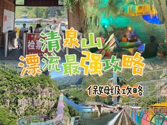 -野三坡清泉山风景区