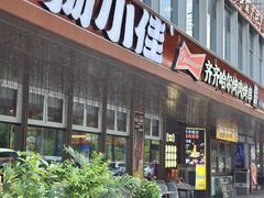 -杨小佳·齐齐哈尔烤肉·烤串(广州店)