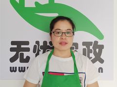 -家事无忧家政保姆育儿嫂服务(崂山店)