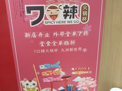 -7口辣火锅杯(九洲新世界店)